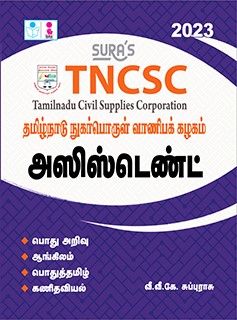 SURA`S TNCSC (Tamilnadu Civil Supplies Corporation) Assistant Exam Book in Tamil - Latest Edition 2023