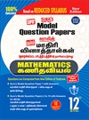 SURA`S 12th Std Mathematics Model Question Papers Based on Reduced Syllabus (English/Tamil Medium) - Latest Edition 2021-22