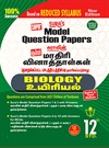 SURA`S 12th Std Biology Model Question Papers Based on Reduced Syllabus (English/Tamil Medium) - Latest Edition 2021-22