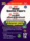SURA`S 12th Std Economics Model Question Papers Based on Reduced Syllabus (English/Tamil Medium) - Latest Edition 2021-22