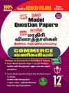 SURA`S 12th Std Commerce Model Question Papers Based on Reduced Syllabus (English/Tamil Medium) - Latest Edition 2021-22