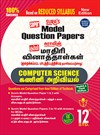 SURA`S 12th Std Computer Science Model Question Papers Based on Reduced Syllabus (English/Tamil Medium) - Latest Edition 2021-22