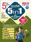 SURA`S 5th standard 5 in 1 Term - III Guide Tamil Medium - Latest Edition 2022-23