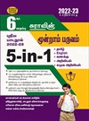 SURA`S 6th standard 5 in 1 Term - III Guide Tamil Medium - Latest Edition 2022-23