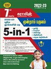 SURA`S 7th standard 5 in 1 Term - III Guide Tamil Medium - Latest Edition