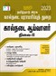SURA`S TNAHD (Tamil Nadu Animal Husbandry Dept.) Veterinary Inspector Level 2 Exam Books in Tamil