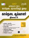 SURA`S TNAHD (Tamil Nadu Animal Husbandry Dept.) Veterinary Inspector Level 2 Exam Books in Tamil