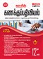 SURA`S 12th Std Accountancy Guide in Tamil Medium 2022-23 Latest Edition