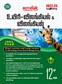 SURA`S 12th Standard Bio-Zoology and Zoology Short and Long Version Exam Guide in Tamil Medium 2022-23 Latest Edition