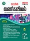 SURA`S 12th Std Commerce Exam Guide in Tamil Medium 2022-23 Latest Edition