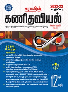 SURA`S 12th Std Mathematics Exam Guide in Tamil Medium 2022-23 Latest Edition
