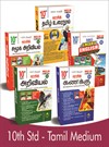 SURA`S 10th STD All subjects in 1 bundle Offer For 10th Std Students (Tamil, English, Mathematics, Science, Social Science) Set of 5 Guides - Tamil Medium 2022-23 Edition - based on Samacheer Kalvi Textbook