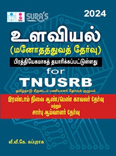 SURA`S Psychology Especially for TNUSRB Stage II Male/Female Police Constables And Sub Inspector Exam Book - Latest Edition 2024