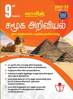 SURA`S 9th Standard Guide Social Science Full Year Tamil Medium 2022-23 Latest Edition