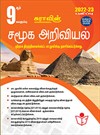 SURA`S 9th Standard Guide Social Science Full Year Tamil Medium 2022-23 Latest Edition