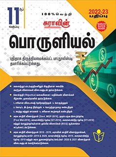 SURA`S 11th Standard Economics Guide For Tamil Medium 2022-23 Latest Edition - Based on the Updated New Textbook 2022