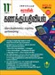 SURA`S 11th Standard Accountancy Guide For Tamil Medium 2022-23 Latest Edition - Based on the Updated New Textbook 2022