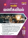 SURA`S 11th Standard Commerce Guide For Tamil Medium 2023-24 Latest Edition