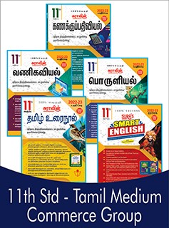 SURA`S 11th STD All subjects in 1 bundle Offer For Commerce group students (Tamil, English,Accountancy,Commerce,Economics) Set of 5 Guides - Tamil Medium 2022-23 - based on Samacheer Kalvi Textbook
