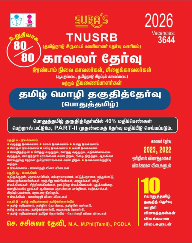 SURA`S TNUSRB Police Constable Grade II Tamil Eligibility Test General Tamil (Pothu Tamil) Exam Book Guide 2026
