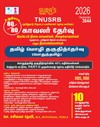 SURA`S TNUSRB Police Constable Grade II Tamil Eligibility Test General Tamil (Pothu Tamil) Exam Book Guide 2026