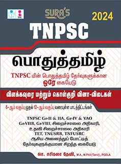 TNPSC Pothu Tamil (General Tamil) Study Materials and Objective Types Exam Books 2024