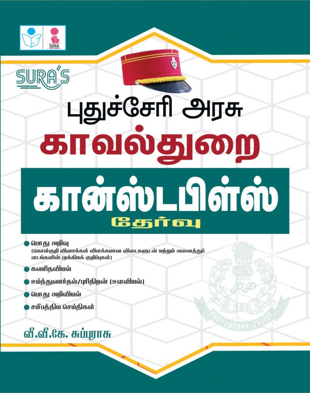 SURA`S Pudhucherry Police Department (CONSTABLES) Exam Books - Latest Updated Edition 2025