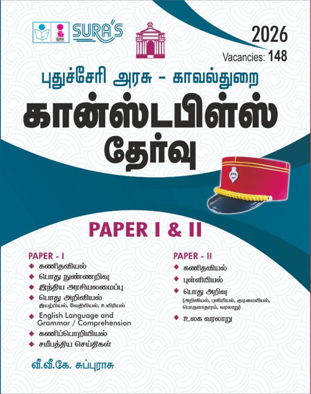 SURA`S Government of Puducherry POLICE CONSTABLE Exam Paper I & II Book Guide Tamil Medium 2026