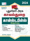 SURA`S Pudhucherry Police Department (CONSTABLES) Exam Books - Latest Updated Edition 2024