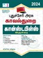 SURA`S Pudhucherry Police Department (CONSTABLES) Exam Books - Latest Updated Edition 2024