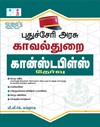 SURA`S Pudhucherry Police Department (CONSTABLES) Exam Books - Latest Updated Edition 2025
