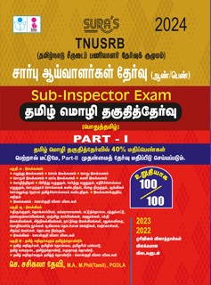 SURA`S TNUSRB Sub-Inspector SI (Taluk,AR) General Tamil (Pothu Tamil) Eligibility Test Book - Latest Updated Edition 2024