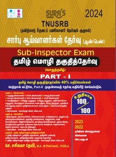 SURA`S TNUSRB Sub-Inspector SI (Taluk,AR) General Tamil (Pothu Tamil) Eligibility Test Book - Latest Updated Edition 2025