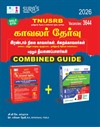 SURA`S TNUSRB Grade II Police Constables, Jail Warders & Firemen Tamil Eligibility Test and General Studies and Psychology Combined Exam Book Guide Tamil Medium 2026