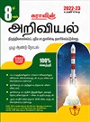 SURA`S 8th Standard Guide Science Full Year Tamil Medium 2022-23 Edition