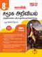 SURA`S 8th Standard Guide Social Science Full Year Tamil Medium 2022-23 Edition