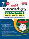 SURA`S 7th Standard Guide Mathematics Full Year Tamil Medium 2022-23 Edition