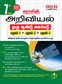 SURA`S 7th Standard Guide Science Full Year Tamil Medium 2022-23 Edition