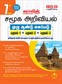 SURA`S 7th Standard Guide Social Science Full Year Tamil Medium 2022-23 Edition