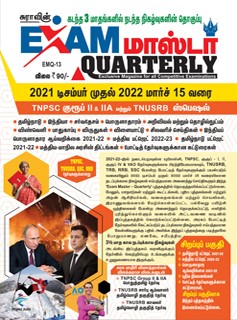 SURA`S Exam Master Quarterly Magazine (Compilation of important events of last 3 months) Dec 2021 to Mar 2022