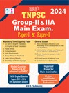 SURA`S TNPSC Group II & IIA Main Exam Paper I & II Book 2024 in English Medium Latest Updated Edition