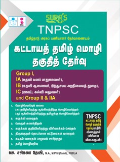 SURA`S TNPSC Mandatory Tamil Eligibility Paper (Group I,IA,IB,IC and Group II and IIA) Exam Book - Latest Edition 2025