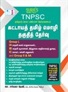 SURA`S TNPSC Mandatory Tamil Eligibility Paper (Group I,IA,IB,IC and Group II and IIA) Exam Book - Latest Edition 2024