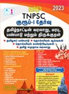 SURA`S TNPSC Group - I Exam Study Materials - Tamilnadu History, Culture, Heritage and Thirukkural - TNPSC New Syllabus - Latest Updated Edition 2023