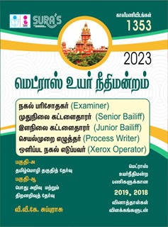 SURA`S MADRAS HIGH COURT (MHC) Examiner, Senior Bailiff, Junior Bailiff, Process Writer, Xerox Operator Exam Guides - Tamil Medium-Latest Updated Edition 2023