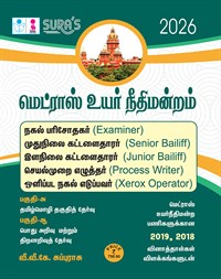SURA`S MADRAS HIGH COURT (MHC) Examiner, Senior Bailiff, Junior Bailiff, Process Writer, Xerox Operator Exam Guides - Tamil Medium-Latest Updated Edition 2026