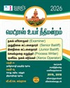 SURA`S MADRAS HIGH COURT (MHC) Examiner, Senior Bailiff, Junior Bailiff, Process Writer, Xerox Operator Exam Guides - Tamil Medium-Latest Updated Edition 2026