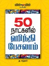 Fifty Days Lets Talk in Hindi