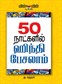 Fifty Days Lets Talk in Hindi