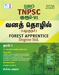SURA`S TNPSC Group - VI Forest Apprentice (Degree Standard) - Latest Updated Edition 2026